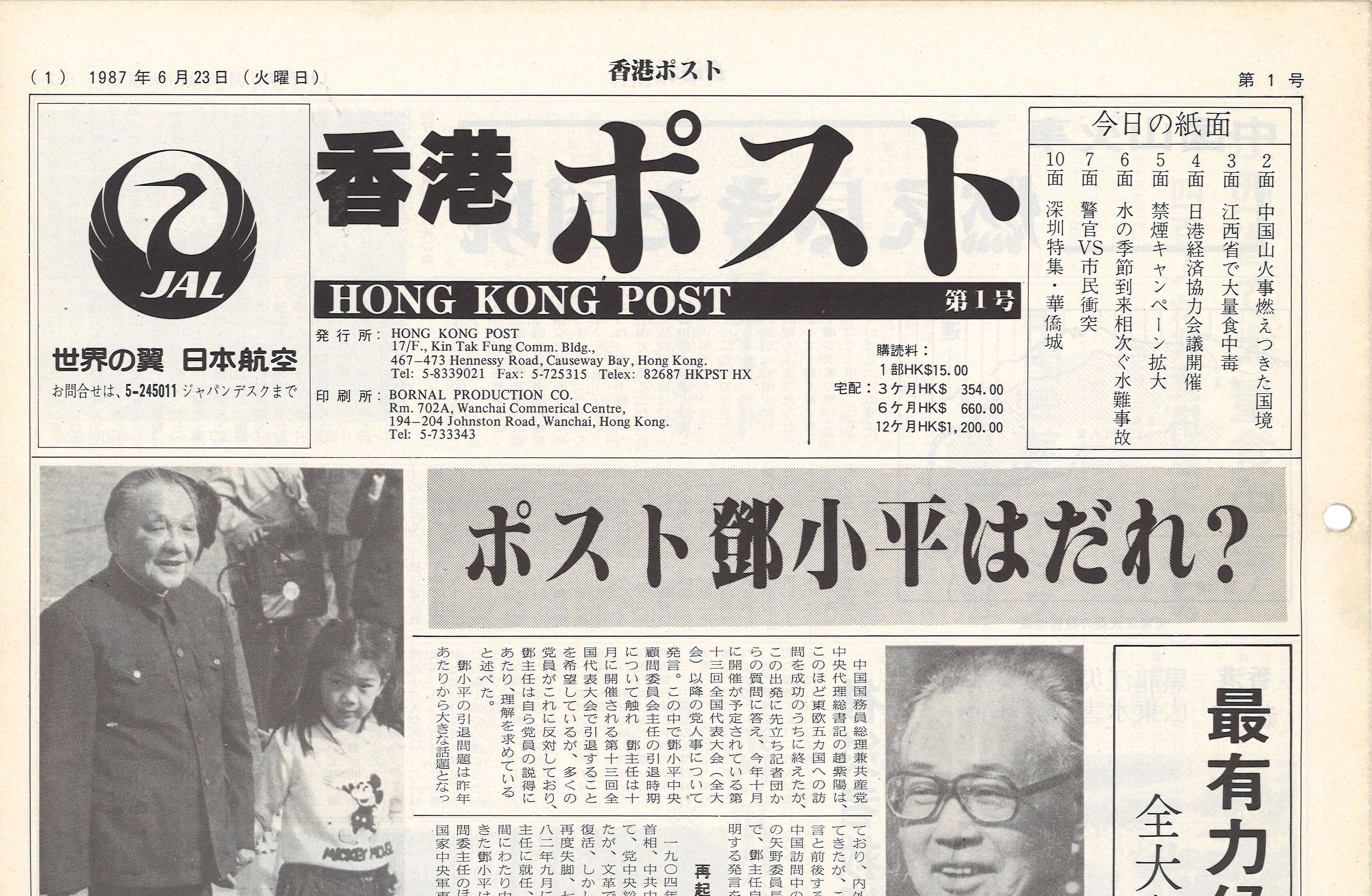 香港ポスト』発行人交代と復刊のお知らせ｜香港ポスト